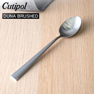 Cutipol クチポール DUNA BRUSHED デュナブラッシュド Dessert spoon デザートスプーン シルバー カトラリー DU08F