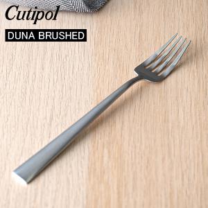 Cutipol クチポール DUNA BRUSHED デュナブラッシュド Dessert fork デザートフォークシルバー カトラリー DU07F