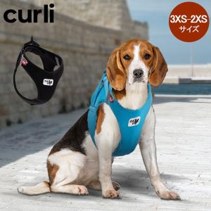 在庫限り カーリー curli 犬用ハーネス ベストハーネス エアメッシュ クラスプ 小型犬 中型犬 スイス ハーネス