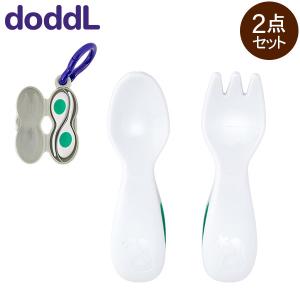【並行輸入品】 ドードル doddl ベビー食器セット ベビー スプーン フォーク 2点セット ケース付き ベビー用 カトラリー ベビー食器 食事 食洗機