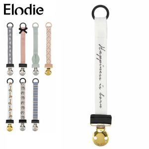 在庫限り Elodie エロディ おしゃぶりホルダー おしゃぶり
