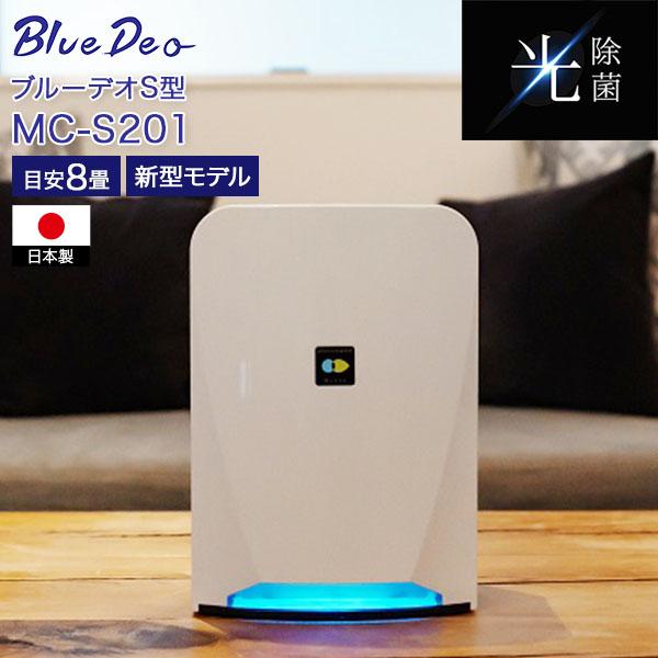 Bluedeo ブルーデオ 空気清浄機 MC-S201 最新モデル ウイルス対策 除菌 卓上 小型 ...