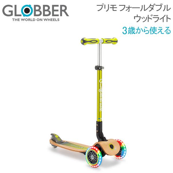 グロッバー Globber プリモ フォールダブルウッドライト キックスクーター 子供用 3輪 キッ...