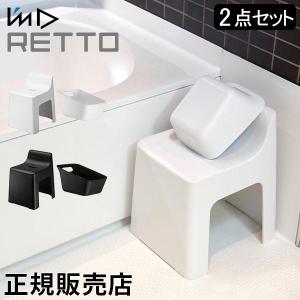 風呂いす 洗面器 I'm D アイムディー RETTO レットー ハイチェア＆湯手おけ角 セット 風呂椅子 バスチェア 座面高め 風呂 イス 湯おけ｜lucida-gulliver