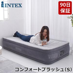 正規販売店 インテックス INTEX エアーベッド シングル 電動 67765 ツインコンフォートプラッシュ ベッド 寝具来客 来客用 父の日