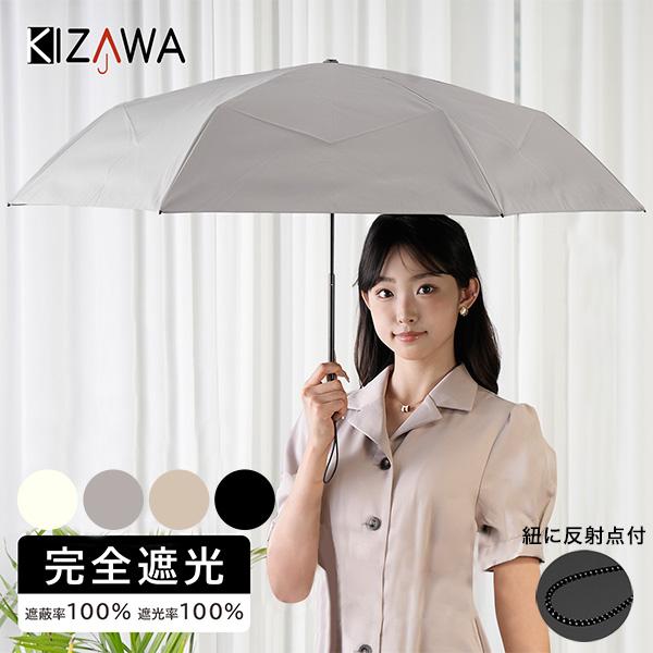 キザワ KIZAWA 形状安定カーボン折りたたみ日傘 日傘 折りたたみ 完全遮光 メンズ レディース...