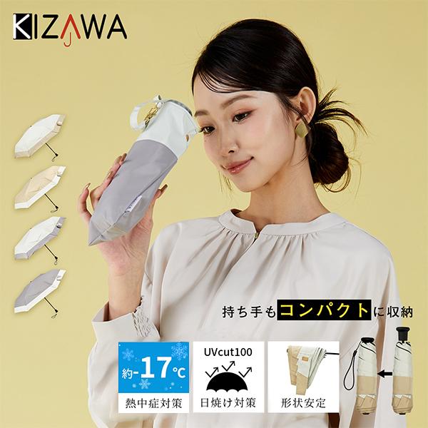キザワ KIZAWA 4段式形状安定日傘 持ち手も折りたためる 折りたたみ傘 完全遮光 レディース ...