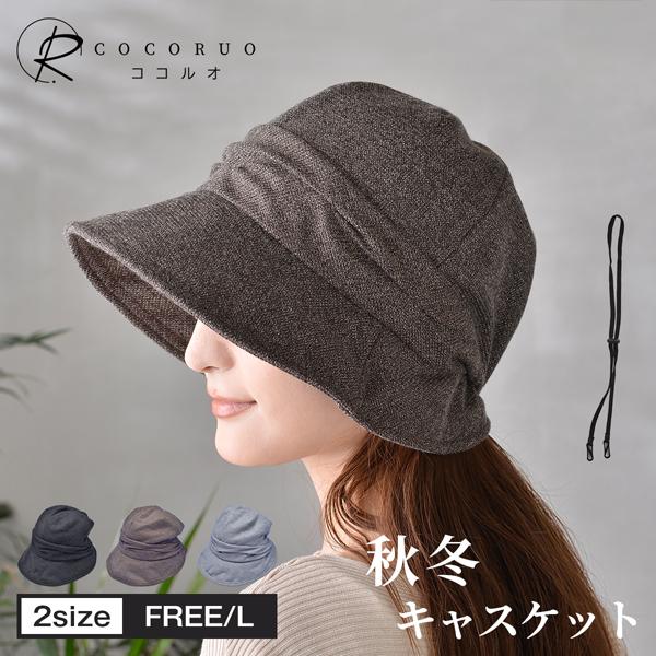 帽子 レディース 完全遮光 秋冬キャスケット 遮光100% UVカット 防寒対策 折りたたみ 2サイ...