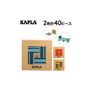 在庫限り カプラ おもちゃ 魔法の板 カラー 40枚入 おもちゃ 玩具 知育 積み木 プレゼント Kapla｜lucida-gulliver