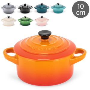 Le Creuset ル・クルーゼ ルクルーゼ 両手鍋 10cm ミニ