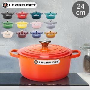 ル・クルーゼ ルクルーゼ Le Creuset 両手鍋 シグニチャー ココットロンド 24cm 24...