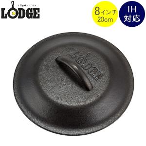 在庫限り ロッジ Lodge ロジック スキレットカバー 8インチ L5IC3 Lodge Logic Iron Covers 蓋 フタ アウトドア｜lucida-gulliver