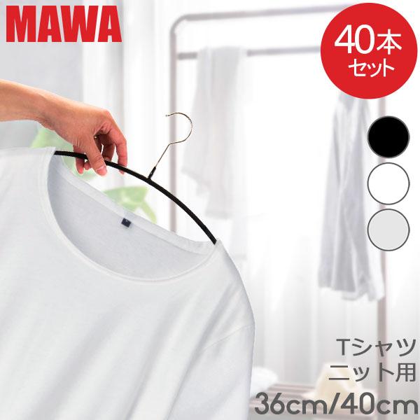MAWAマワハンガー MAWA ハンガー 40本セット エコノミック レディースライン 40cm 3...