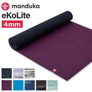 マンドゥカ　エコライト　ヨガマット＋ケースセット manduka ヨガマットケース マンドゥカ ヨガマット ケース