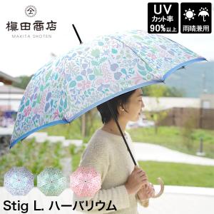 槙田商店 Stig L. HERBARIUM (BRIGHT) スティグ リンドベリ ハーバリウム 長傘 ブライト 晴雨兼用
