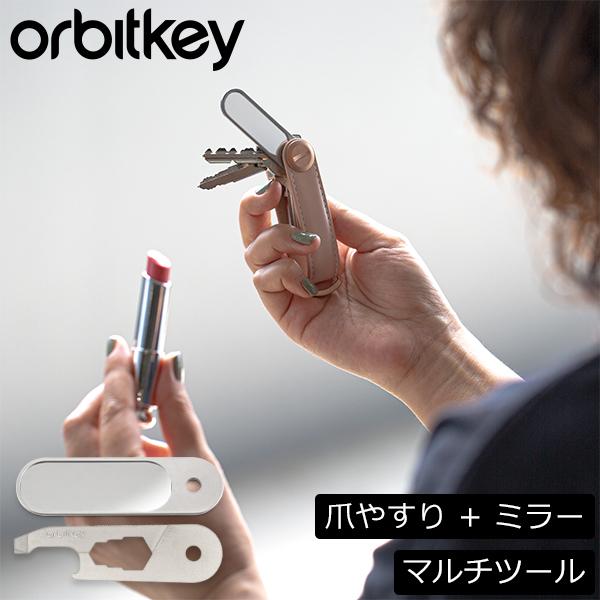 オービットキー Orbitkey 爪やすり+ミラー マルチツール キーオーガナイザー 専用アクセサリ...