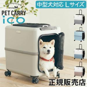 ペットキャリー キャスター ペチコ PETiCO ペット キャリー