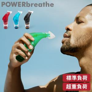 パワーブリーズ プラス POWER breathe 標準負荷 重負荷 健康器具 フィットネス 呼吸筋 トレーニング器具 ボイストレーニング｜Lucida