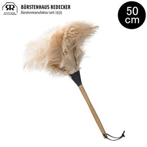 レデッカー Redecker オーストリッチ 50cm 羽はたき ダチョウ 468809 ホワイト White はたき 羽 ダスター インテリア やわらか ドイツ