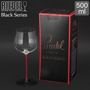 リーデル Riedel ワイングラス ブラック シリーズ モンラッシェ シャルドネ 4100/07 R グラス｜lucida-gulliver