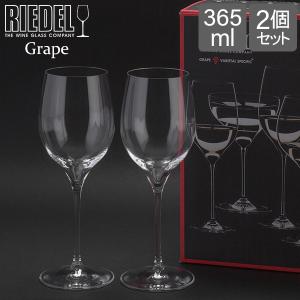 リーデル Riedel ワイングラス 2個セット グレープ＠リーデル ヴィオニエ／シャルドネ 6404/05 ペア グラス ワイン 白ワイン｜lucida-gulliver