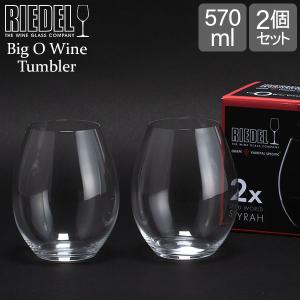 リーデル Riedel ワイングラス 2個セット リーデル・オー ビッグ・オー シラー 0414/41 ペア ワイン グラス 赤ワイン プレゼント｜lucida-gulliver