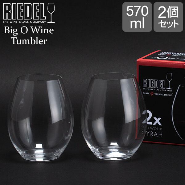 リーデル Riedel ワイングラス 2個セット リーデル・オー ビッグ・オー シラー 0414/4...