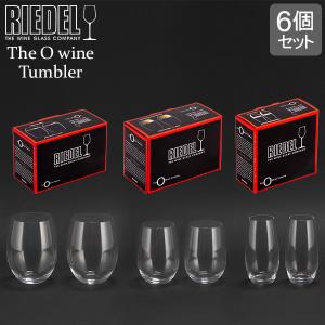 リーデル Riedel ワイングラス スターターキット タンブラー 赤ワイン 白ワイン シャンパン お祝い