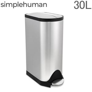 シンプルヒューマン Simplehuman ゴミ箱 30L ペダル式 バタフライ ステップカン CW1824 ステンレス