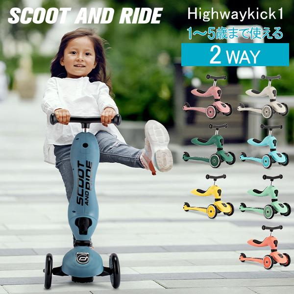 スクートアンドライド Scoot &amp; Ride ハイウェイキック1 ソフトカラー 幼児 男の子 女の...