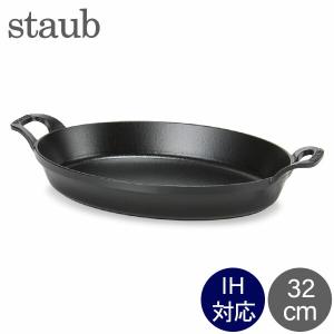Staub（ストウブ） 【並行輸入品】 オーバルホットプレート 32cm