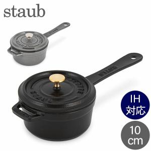 ストウブ 鍋 Staub スモールソースパン 10cm 片手鍋 ソースパン ホーロー鍋 ミルクパン｜lucida-gulliver