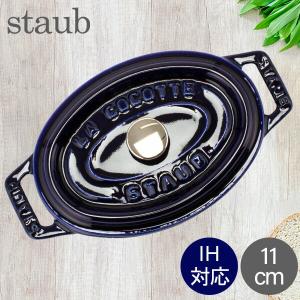 ストウブ 鍋 Staub ピコ・ココット オーバル 11cm ダークブルー 両手鍋 ホーロー鍋 おしゃれ なべ｜lucida-gulliver