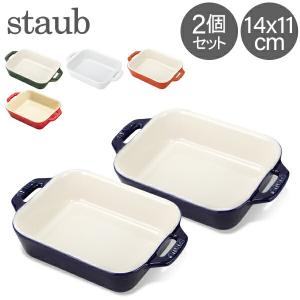 ストウブ 鍋 Staub レクタンギュラーディッシュ 14×11cm 2個セット セラミック 40511-1 耐熱 オーブン｜lucida-gulliver