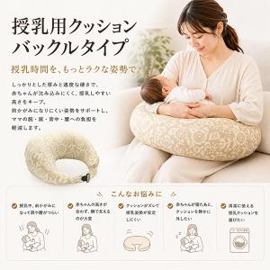 トコちゃん 授乳用クッション バックルタイプ ...の詳細画像1