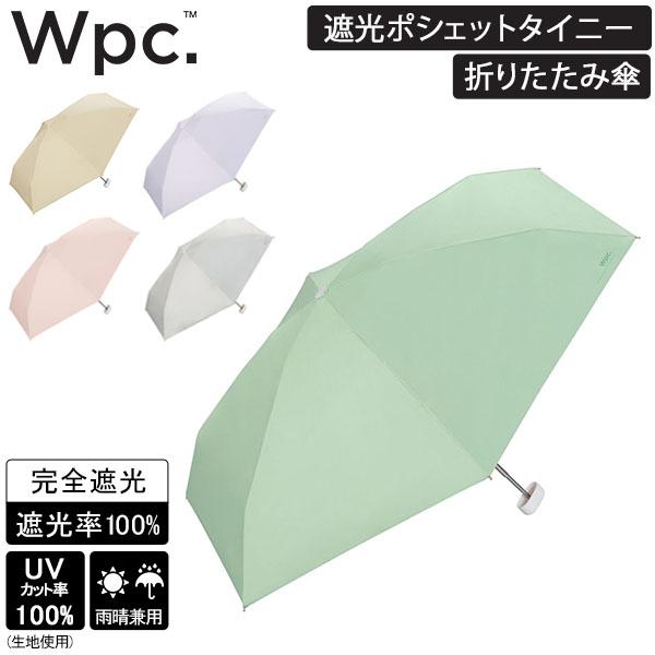 Wpc. 折りたたみ傘 遮光ポシェットタイニー 遮光ポシェットtiny 801-16896-102 ...