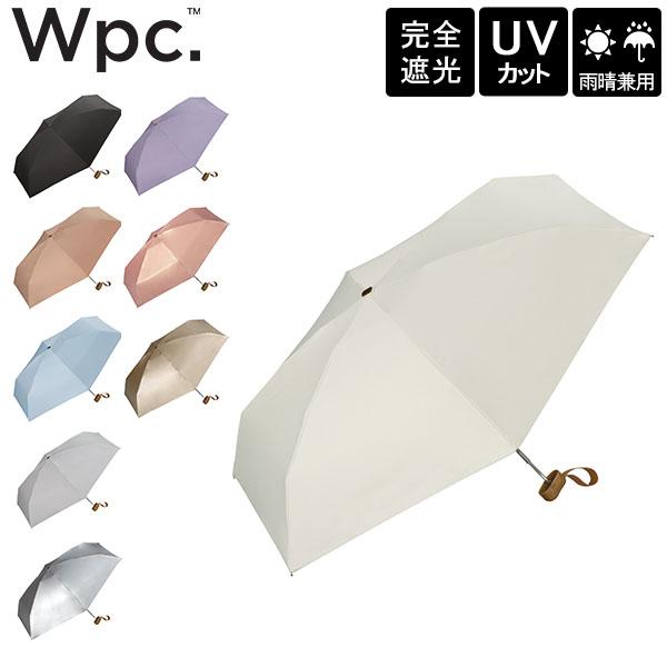 Wpc. ダブリュピーシー 遮光インサイドカラー 折り畳み傘 晴雨兼用 UVカット 完全遮光 スクエ...