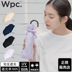 Wpc. ダブリュピーシー 折りたたみ日傘 遮光 ミニ 晴雨兼用 レディース 折りたたみ傘 折り畳み傘 通勤｜lucida-gulliver