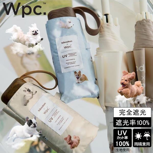 【並行輸入品】Wpc. 折りたたみ日傘 飛行犬×Wpc. 空飛ぶ遮光ワンブレラmini 晴雨兼用 折...