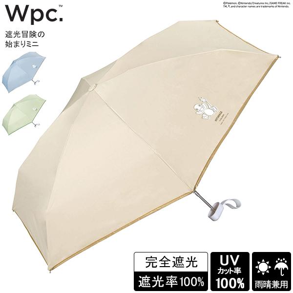 ダブリュピーシー Wpc. 折りたたみ傘 ポケモン 遮光冒険の始まりミニ 801-PM002-102...