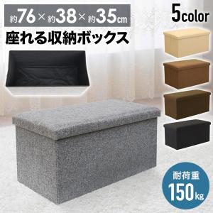 スツール 収納 収納ボックス 椅子 おしゃれ 収納スツール 座れる 長方形 ベンチ ワイド 北欧 オットマン フタ付き 収納ケース