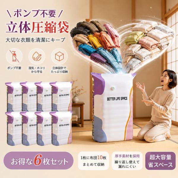 真空 圧縮袋 衣類 ふとん圧縮袋 掃除機不要【家中まるごとスッキリ収納】ポンプ不要立体圧縮袋 立体パ...