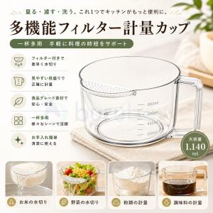 【計量+水切りが一台二役】 多機能ザルカップ ...の詳細画像4