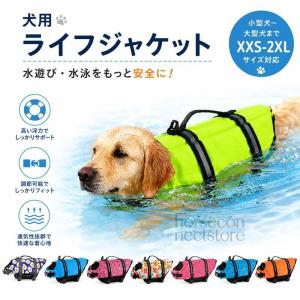 犬用ライフジャケット ペット用救命胴衣 小型犬 中型犬 大型犬対応 高浮力 あごのせ付き 調節可能 反射ライン 持ち手付き Dリング付き 簡単着脱 アウトドア用
