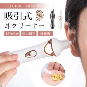 耳かき 電動 吸引 みみかき 耳垢クリーナー 耳掃除 LEDライト USB 耳掃除 耳道 耳垢 耳クリーナー 耳ケア 子供用 耳 耳そうじ 光る耳かき 電動耳かき ライト付き
