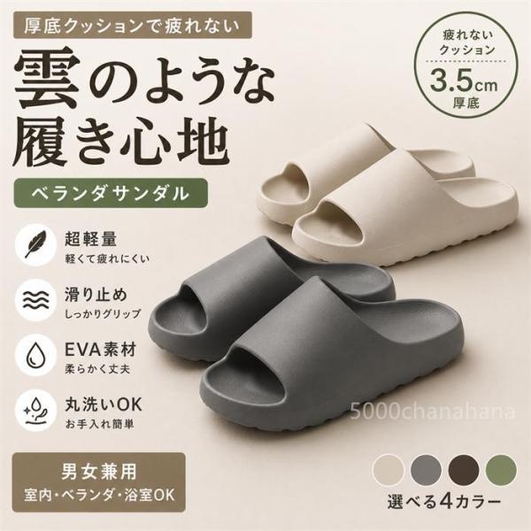 雲の上サンダル ベランダサンダル EVA 厚底3.5cm 超軽量 滑り止め シャワー 室内室外 お風...