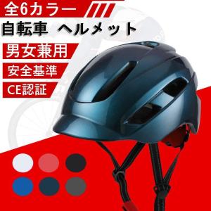 アサヒサイクル 衝撃に強いバイシクルヘルメット 自転車用 シンプル オシャレ カジュアル 安全 通勤 通学 大人 子供 男性 女性 男子 女子