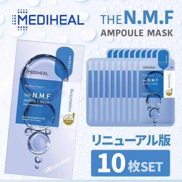 正規品保証 10枚 THE N.M.F アンプルマスク フェイスマスク メディヒール パック 乾燥 ...