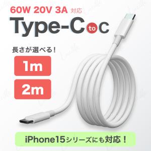 Type-C to C ケーブル 急速 充電 タイプC データ 転送 iPad Macbook スマ...