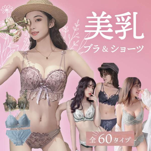 ブラジャー ショーツ セット ノンワイヤー 盛れる きれいな谷間 補正ブラ 超盛 ブラ 育乳  脇高...